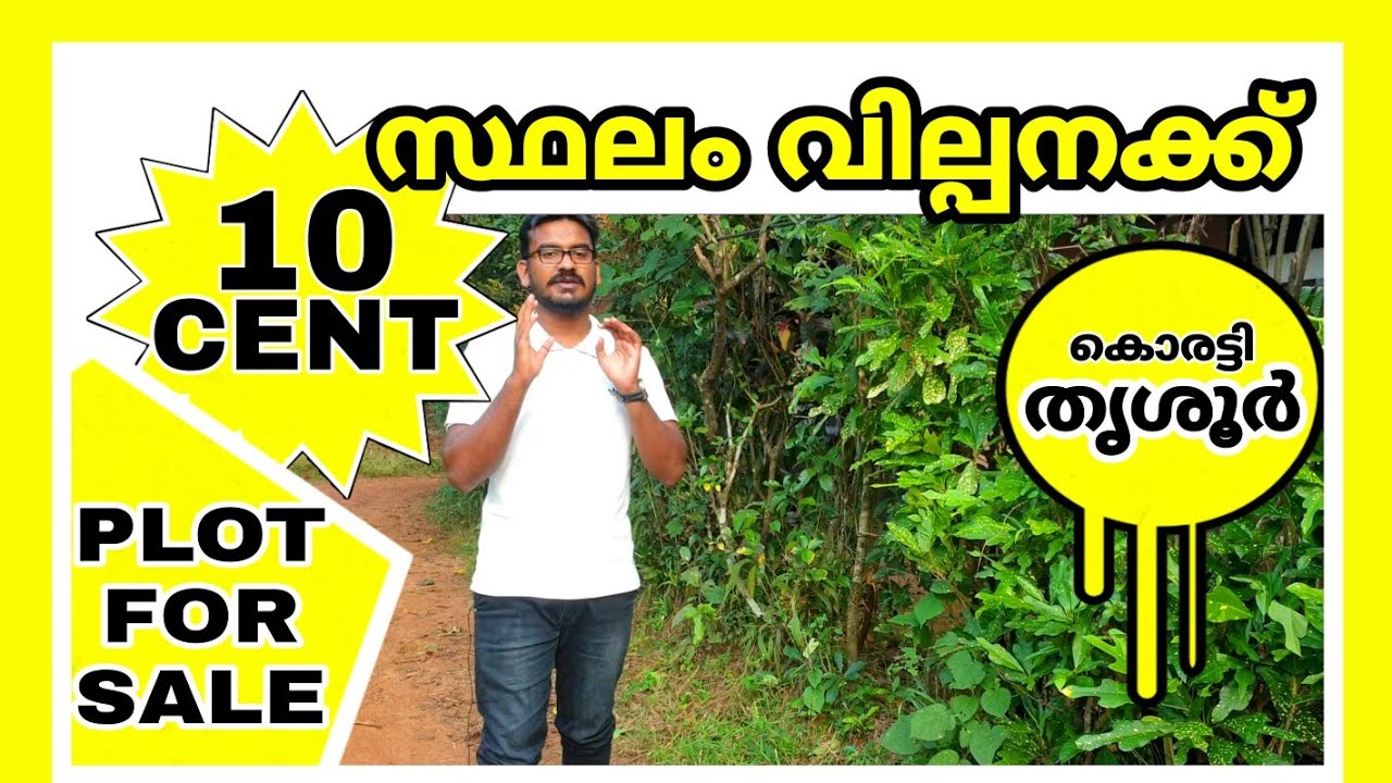 Plot For Sale(15 Cent) in Koratty, Thrissur | തൃശൂർ ജില്ലയിൽ 15 സെന്റ് സ്ഥലം വില്പനക്ക് #vlog 24