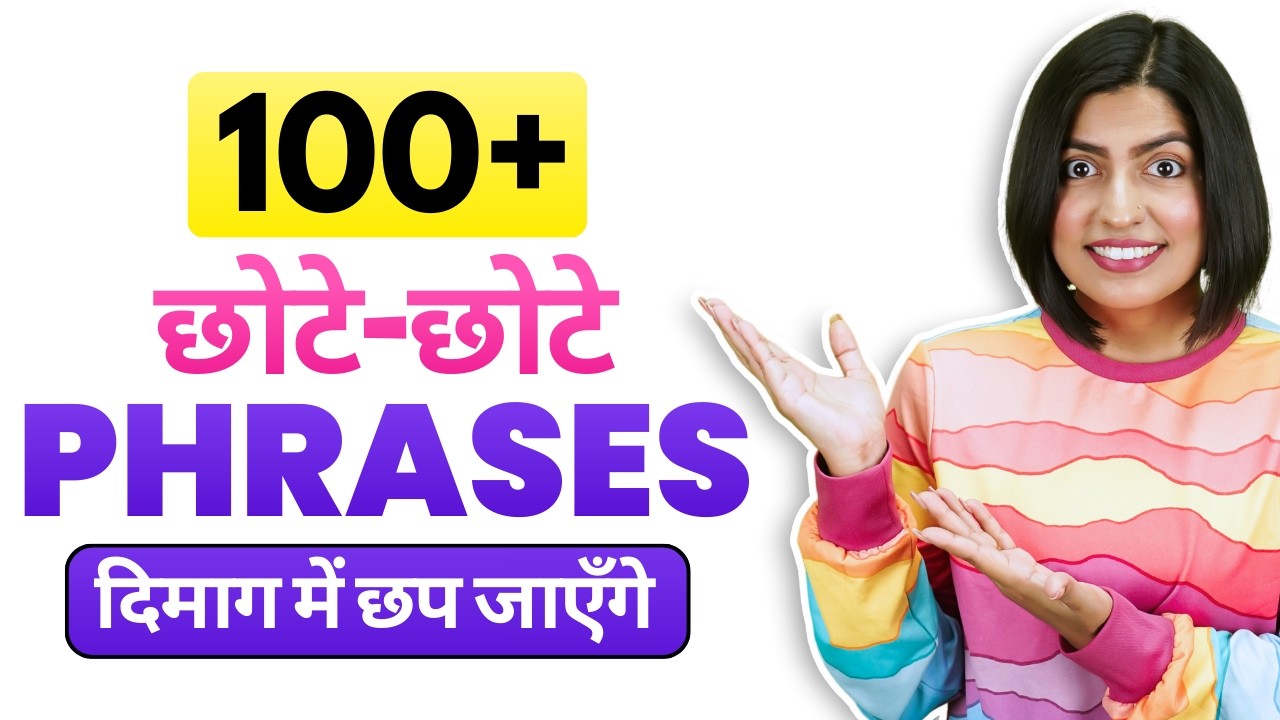 100+ Short & Easy English Phrases 😲| English Speaking Practice | English Connection Kanchan