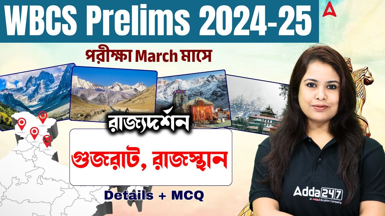 WBCS Static GK Class 2024 - 25 | Static GK ( রাজ্যদর্শন ) | General Knowledge For WBCS |Ayantika Mam