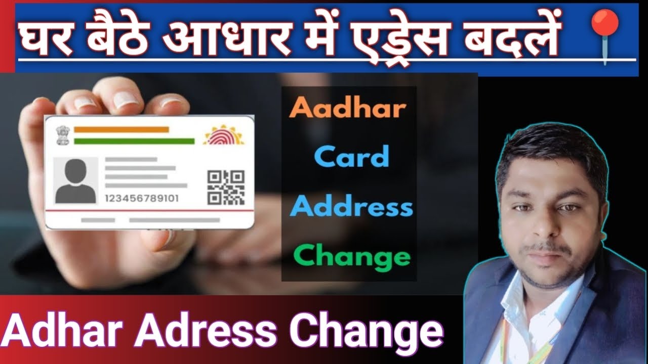 घर बैठे आधार में एड्रेस बदलें 📍Adhar adress change 2026| 