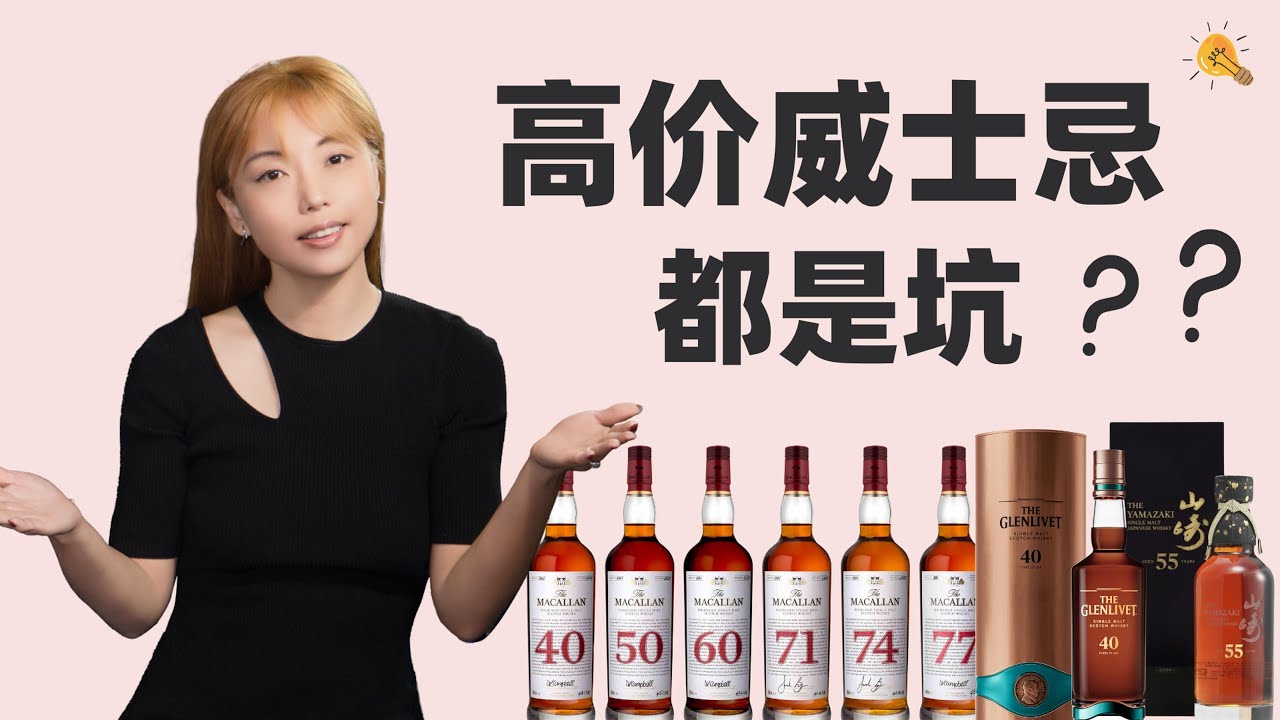 限量版威士忌到底凭什么卖那么贵？真顶级还是纯营销？