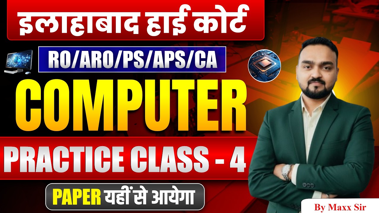 Allahabad High Court | Computer MCQ Practice Set | AHC RO/ARO/PS/APS Exam Preparation | AHC Exam