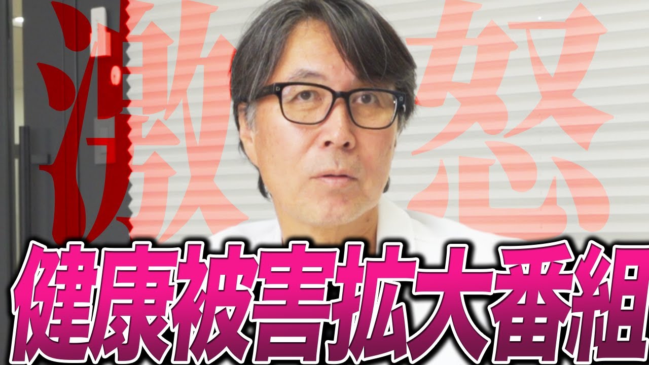 非難声明を出されてもおかしくない。嘘だらけのテレビの検証企画に私は怒っています。
