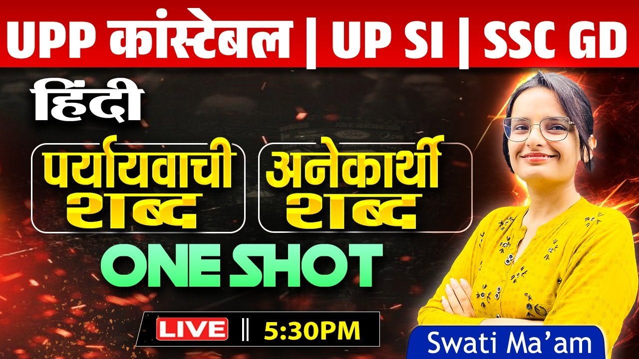 UPSI/UP Constable 2025 Hindi | पर्यायवाची शब्द, अनेकार्थी शब्द One Shot | UPSI Hindi | By Swati Mam