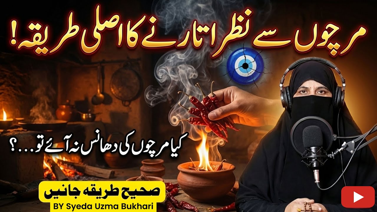 Mirchon Se Nazar Utarne Ka Sahi Tarika! | Nazar-e-Bad Ka Mukammal Ilaj | Red Chili Evil Eye Removal