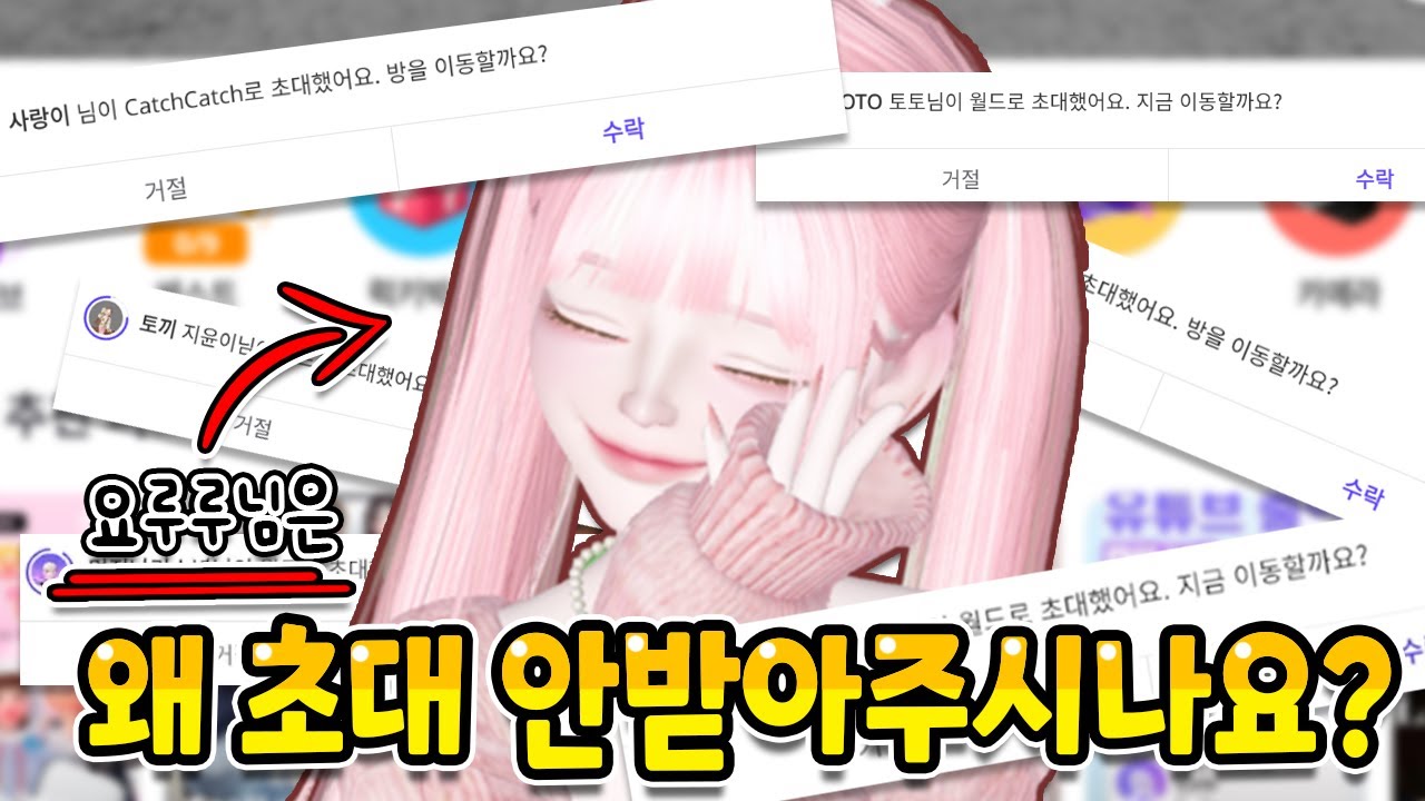 [요루루] 🐰 : 요루루님은 왜 초대보내도 안 받으시나요 ? ㅣZEPETO 제페토