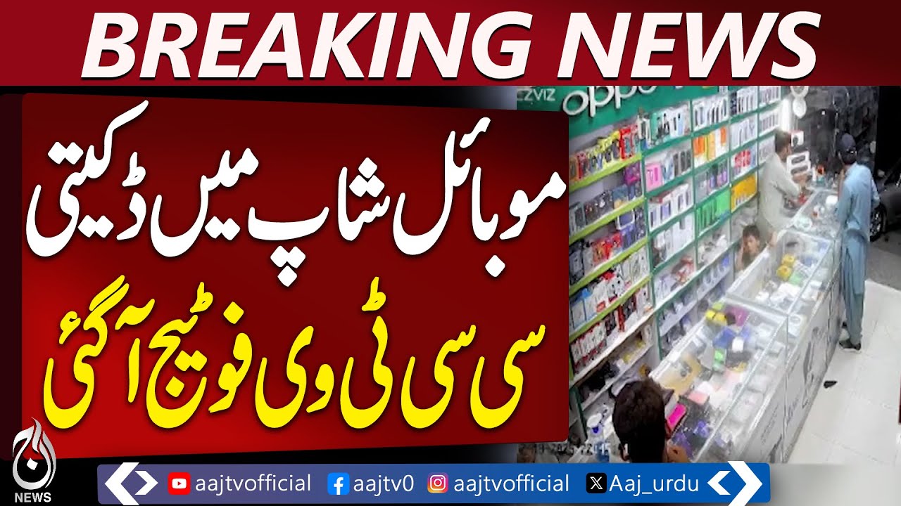 CCTV Reveals Armed Robbery at Mobile Shop in Karachi Defense; Owner Injured