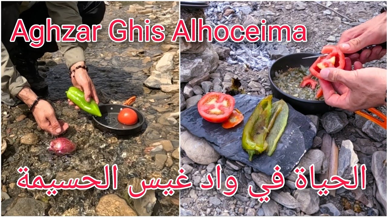 الطبخ في واد غيس وحوار مع فلاحين بسطاء Asnanni gi waghzar ghis