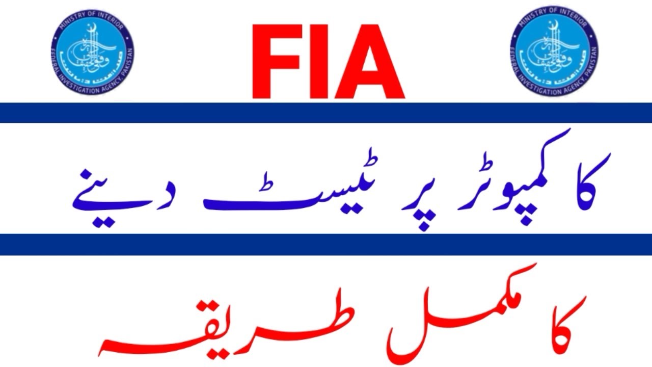 fia test demo || fia computer based test demo || fia written test pattern