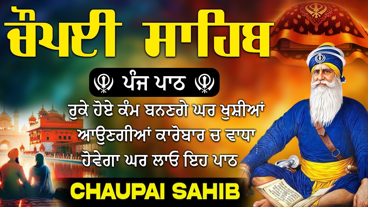 ਚੌਪਈ ਸਾਹਿਬ Chaupai Sahib 5 Path ~ Chaupai Sahib Nitnem | Satnam Waheguru | Chaupai Sahib #chaupai