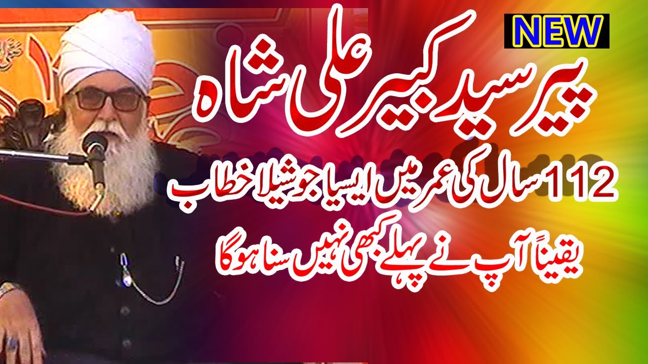 peer kabir ali shah bayan | islamic taqreer | shan e hazrat ayesha siddiqa