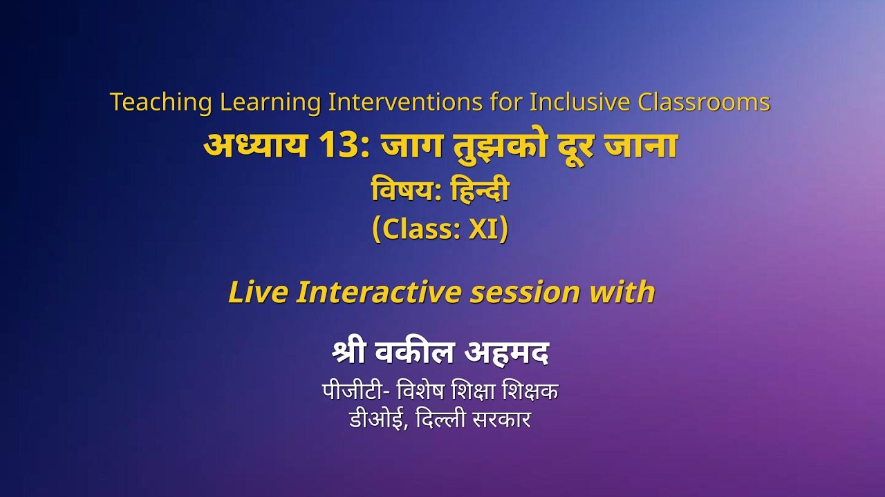 NCERT      अध्याय 13: जाग तुझको दूर जाना    विषय: हिन्दी    (Class: XI)   Live