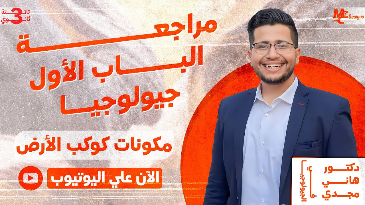 مراجعة الباب الأول 