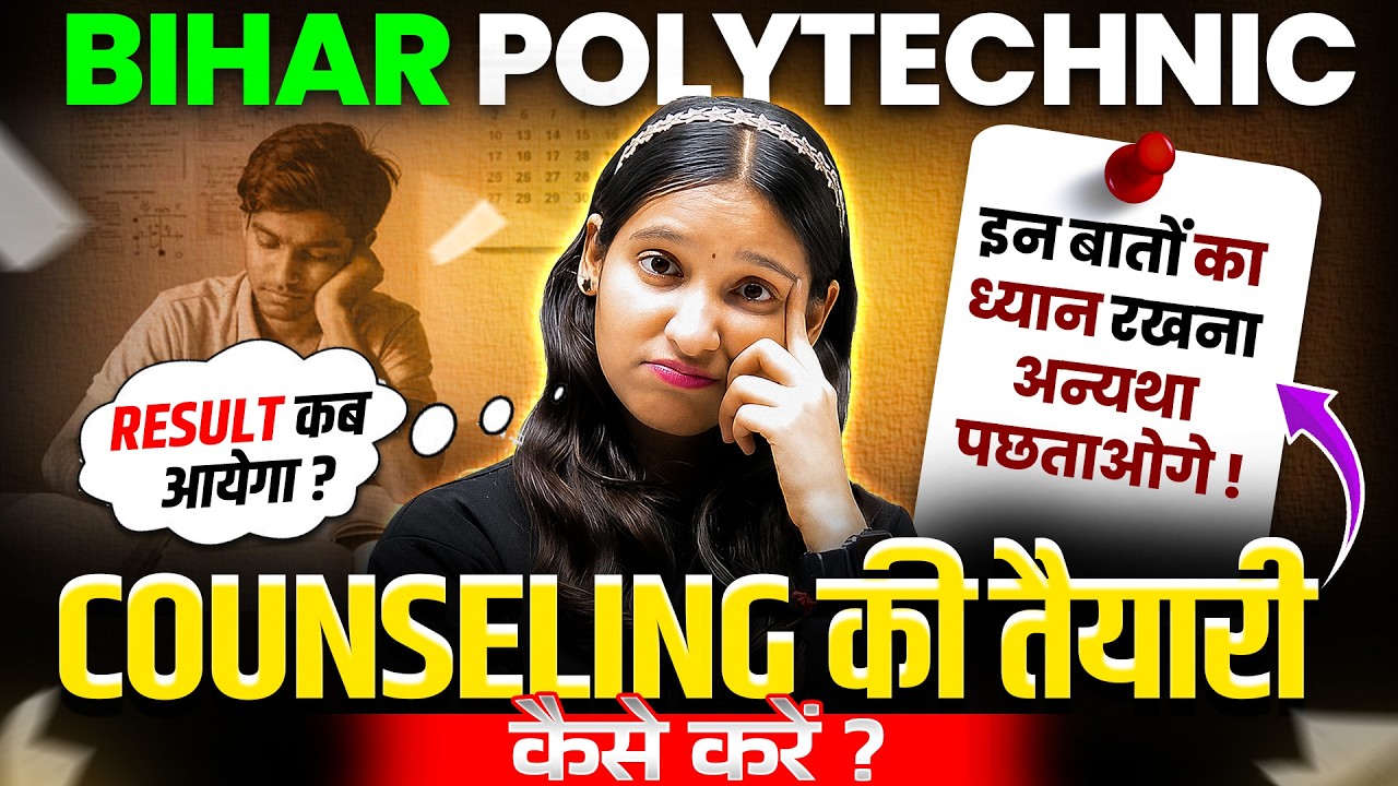 🔥When will the Bihar Polytechnic Result 2026 be declared? | DCECE Result Date 2026 | Bihar Polyte...