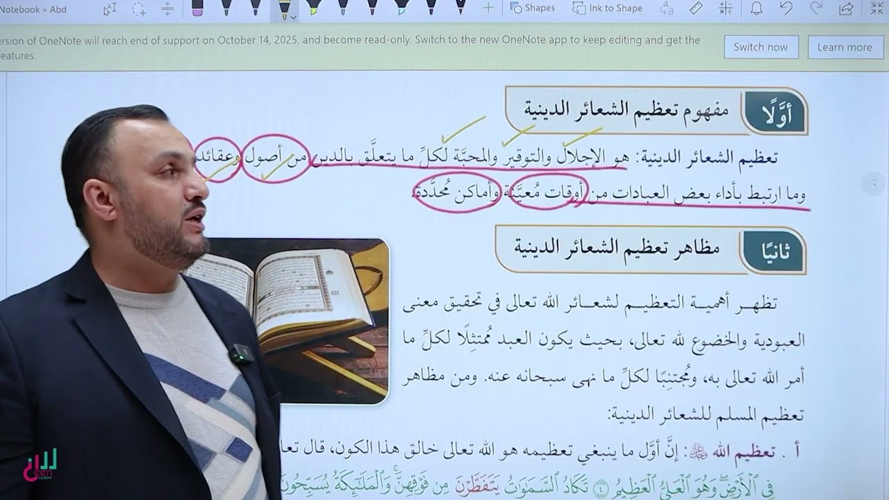 توجيهي 2008 الصف الثاني عشر | التربية الاسلامية (تخصص) | تعظيم الشعائر الدينية - الفصل الثاني