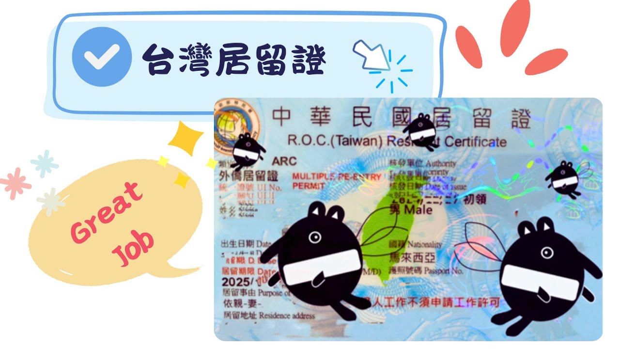 台灣居留證申請全攻略7/8|前往台灣移民署領取居留證(ARC)
