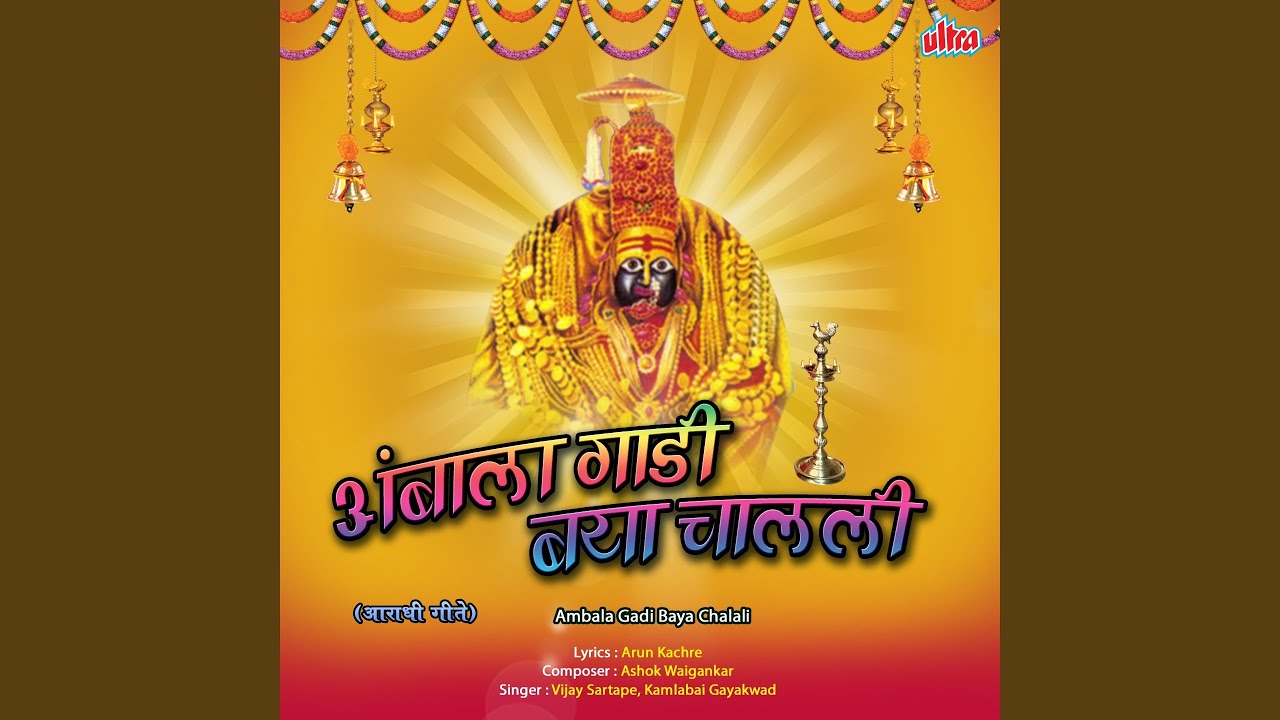 Dari Mazha Jamale Ga Aaradhi