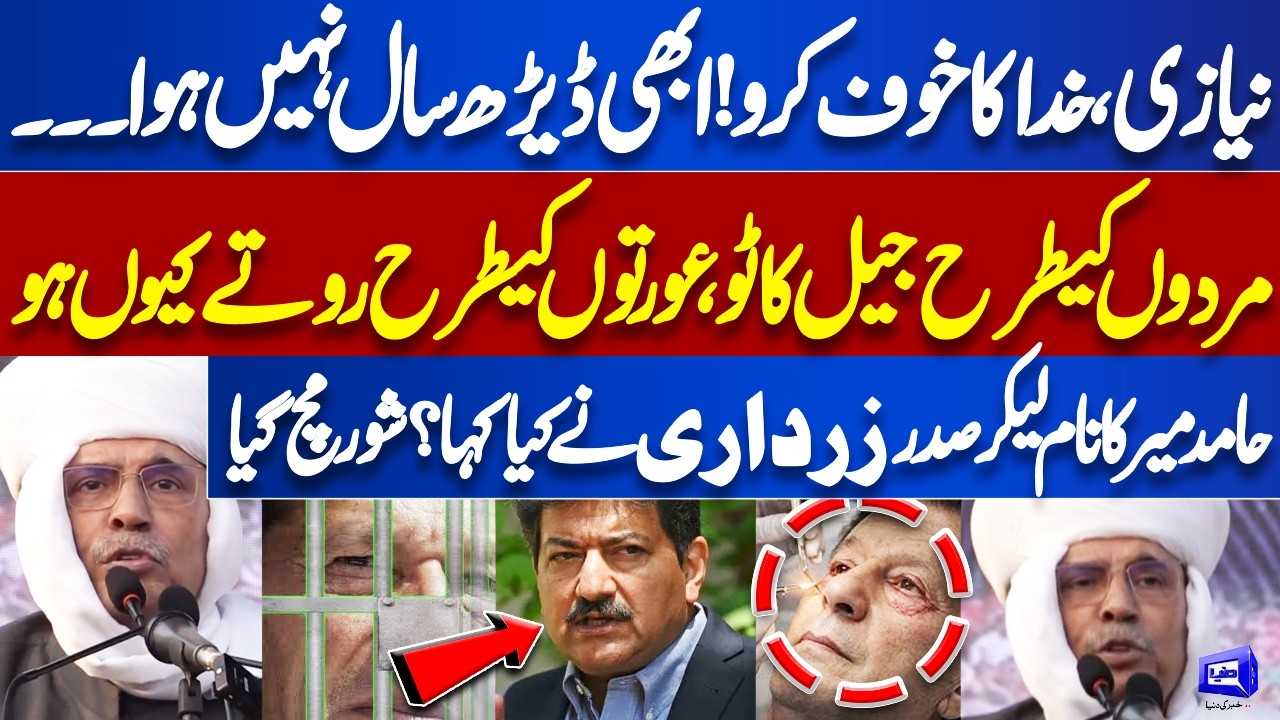 Imran Khan's Eye Update! 'Niazi Khuda Ka Khauf Karo...' Asif Zardari's Hard Speech | Hamid Mir