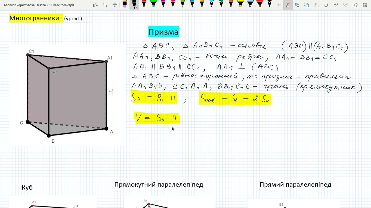 Призма (урок 1)
