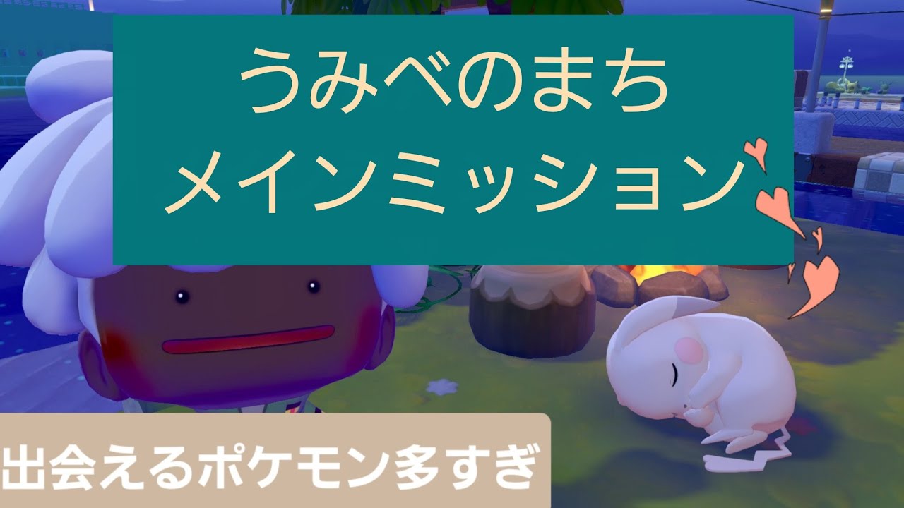 【ぽこあポケモン】ドンヨリうみべの街の攻略