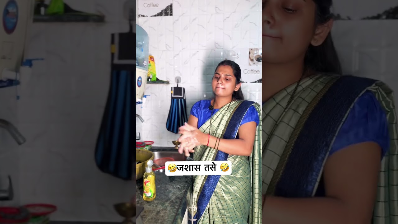 जशास तसे 🤣#comedy #funny #sasbahustory #support #suscribe #shortsfeed