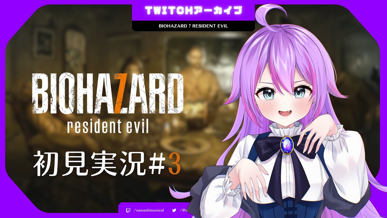 ネタバレ注意【BIOHAZARD 7 resident evil】初見実況Part3【名無にこる】