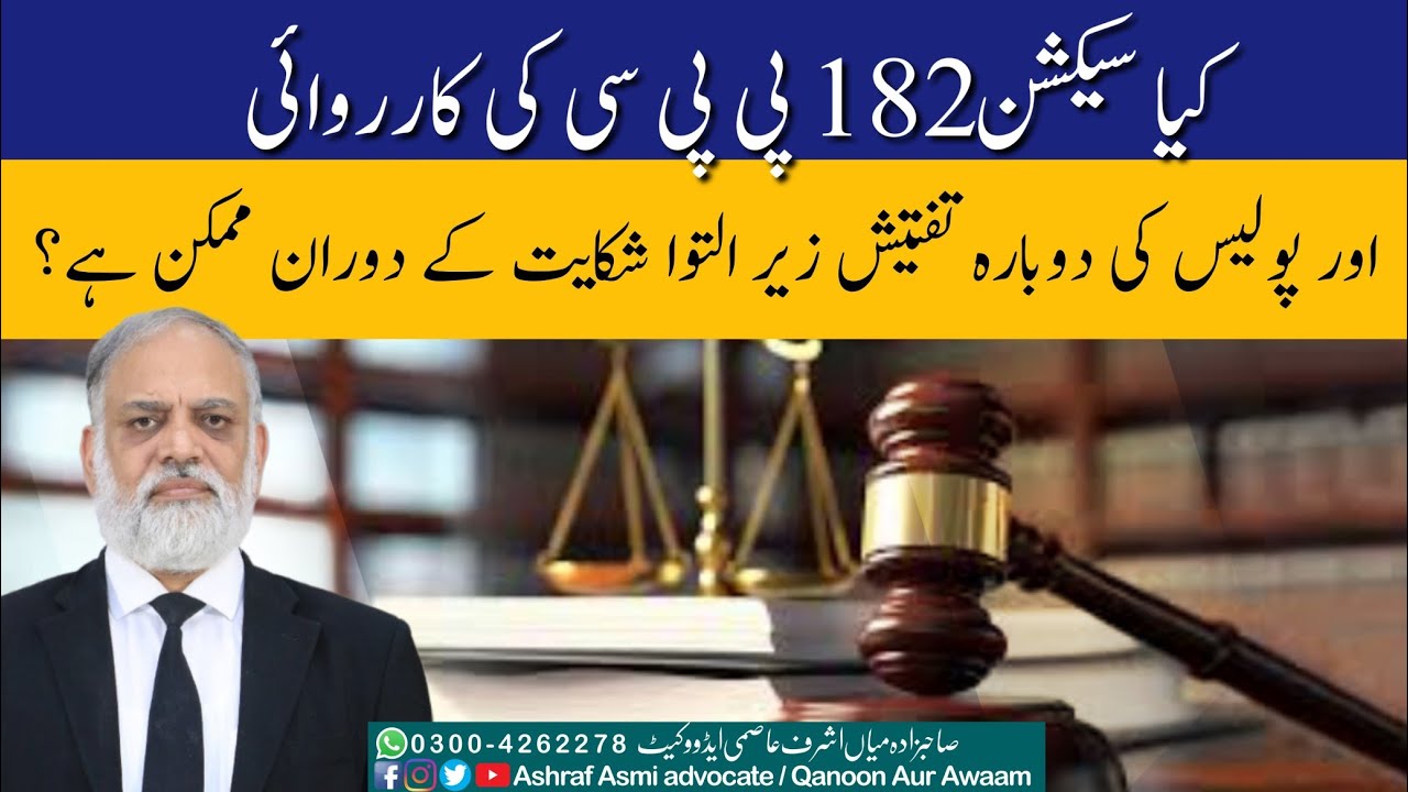 Can Section 182 PPC Proceedings and Police Reinvestigation Coexist During Pending Complaints?