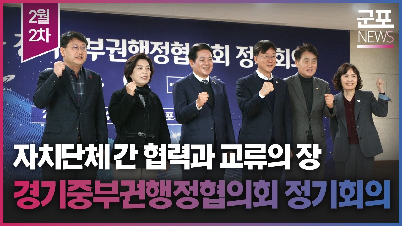 [NEWS] 2026년 2월 2차 군포뉴스