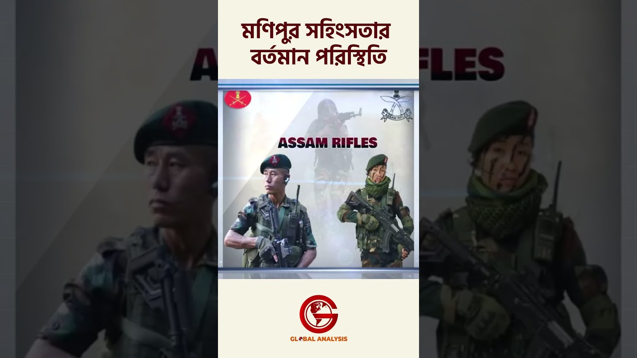 ভারতের মণিপুরে কী হচ্ছে? |The Manipur Crisis: What You Need to Know? | Global analysis by Turas