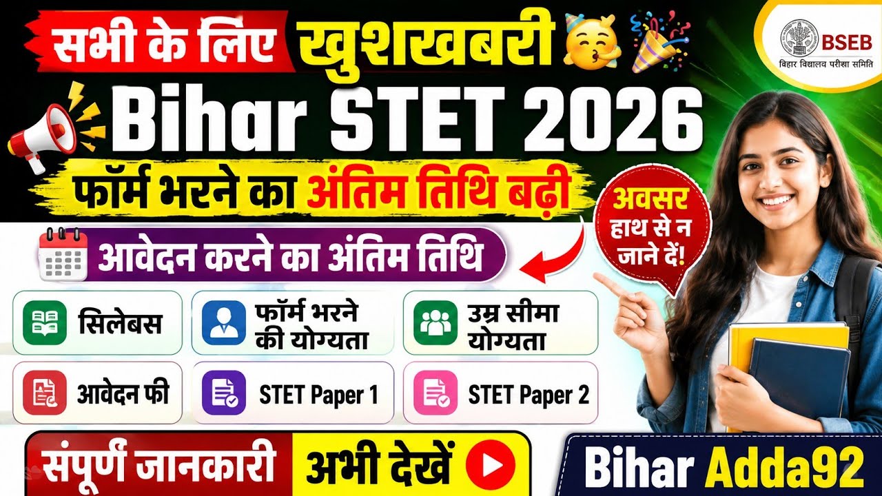 BSTET फॉर्म भरने का अंतिम तिथि बढ़ी । योगिता । सिलेबस । उम्र सीमा । संपूर्ण जानकारी ✅ #bstet 2026 