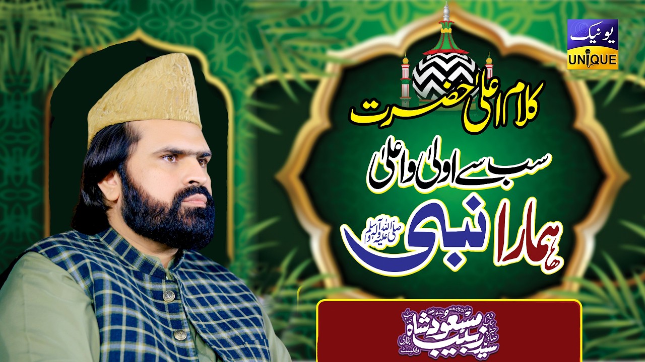 Sab Se Ola o Aala || Syed Zabeeb Masood Shah || Famous Naat || Unique Sound ||