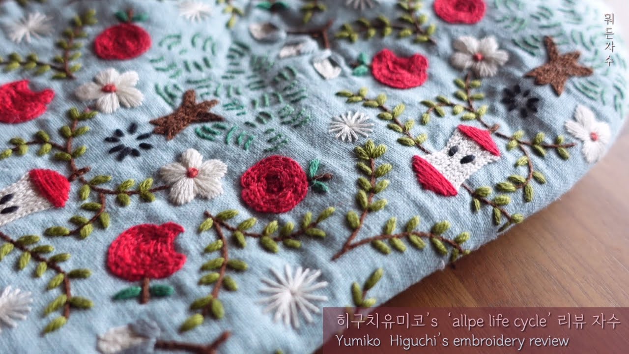 히구치유미코's apple life cycle 리뷰 자수 Yumiko Higuchi embroidery review #히구치유미코#자수책#책리뷰#꽃자수#뭐든자수