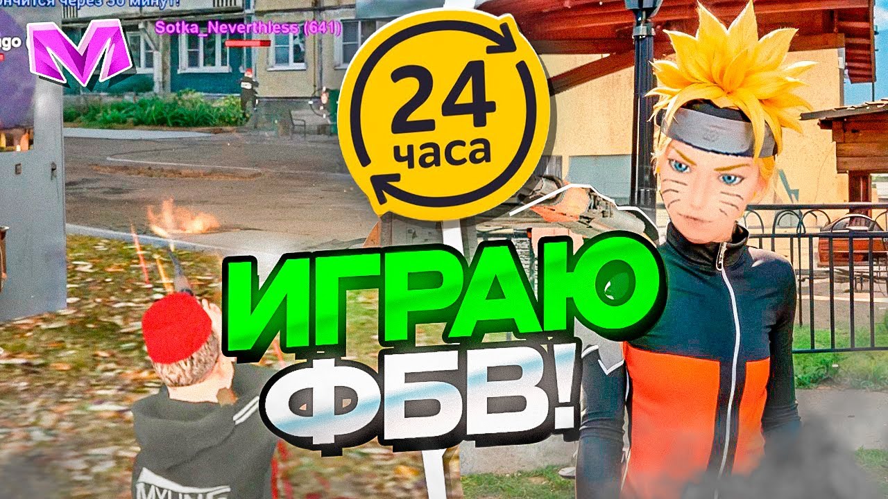 СЫГРАЛ 24 ЧАСА СЕМЕЙННЫЕ БИЗВАРЫ НА МАТРЕШКА РП #1 - МЯСНЫЕ БИЗВАРЫ СЕМЕЙННЫЕ НА MATRESHKA RP