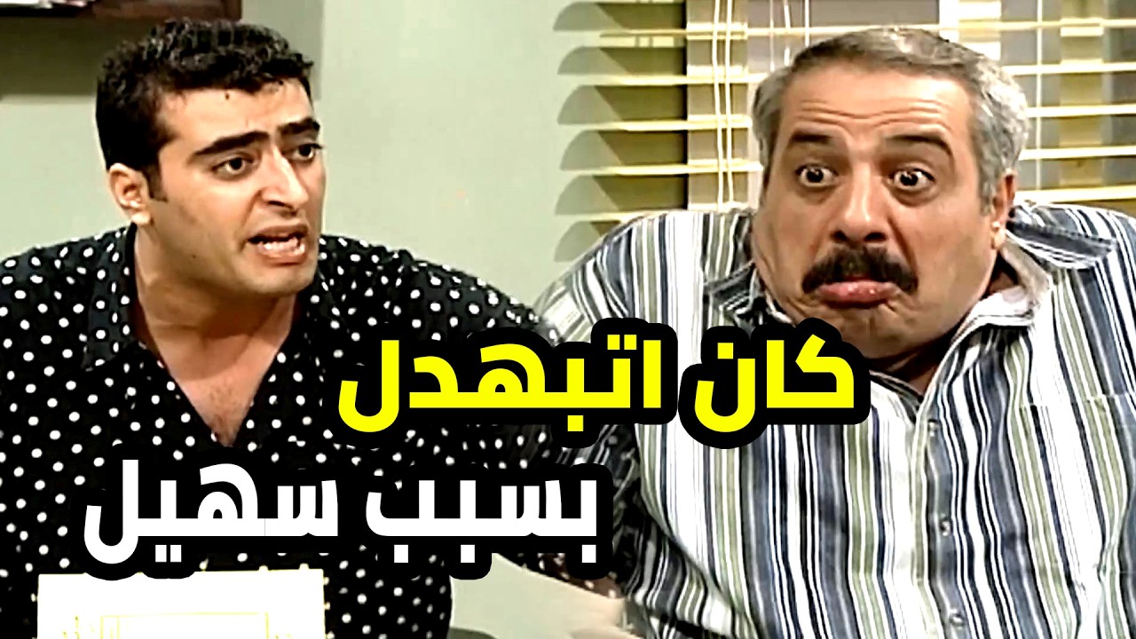 سهيل مو ناوي يتجوز بنوب و سعيد كان اتبهدل بسببو