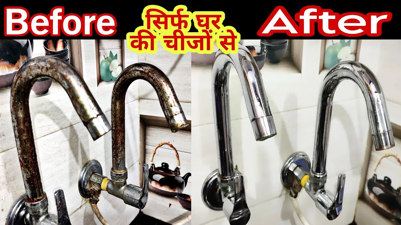 कितना भी गंदा और जंग लगे Tap को साफ करें मिनटों में घर की चीजों से || Water Tap cleaning tips, idea