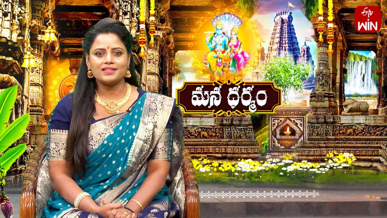 మన ధర్మం | Mana Dharmam | 1st Feb 2026 | Full Episode | ETV Life Spiritual