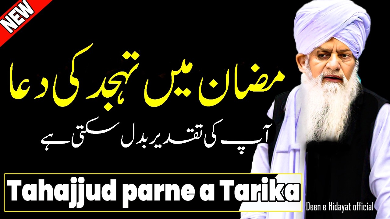 Tahajjud Ki Fazilat | Tahajjud Ki Namaz Ka Tarika | Peer Zulfiqar Ahmad Naqshbandi bayan