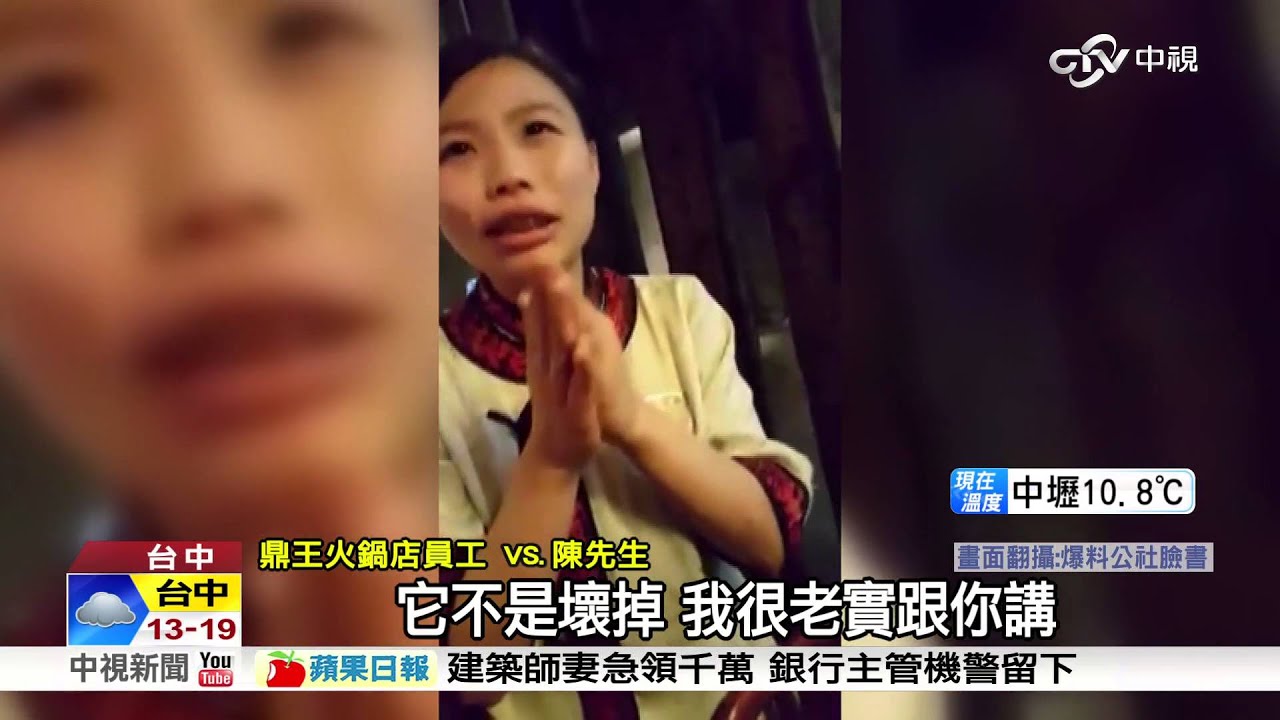 鼎王麻辣鍋鴨血有腥味?民眾:不新鮮還賣│中視新聞20160216