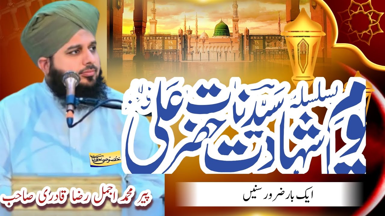 حضرت علی رضی اللہ تعالی عنہ کے بچپن سے لے کر شہادت تک کا پورا بیان/فضیلت اور شان 