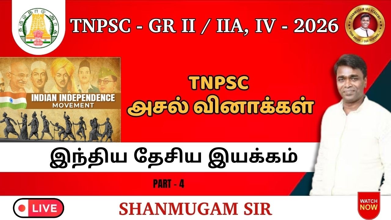 TNPSC பொதுஅறிவு இந்திய தேசிய இயக்கம் வினா விடைகள் I புதிய பாடத்திட்டம்