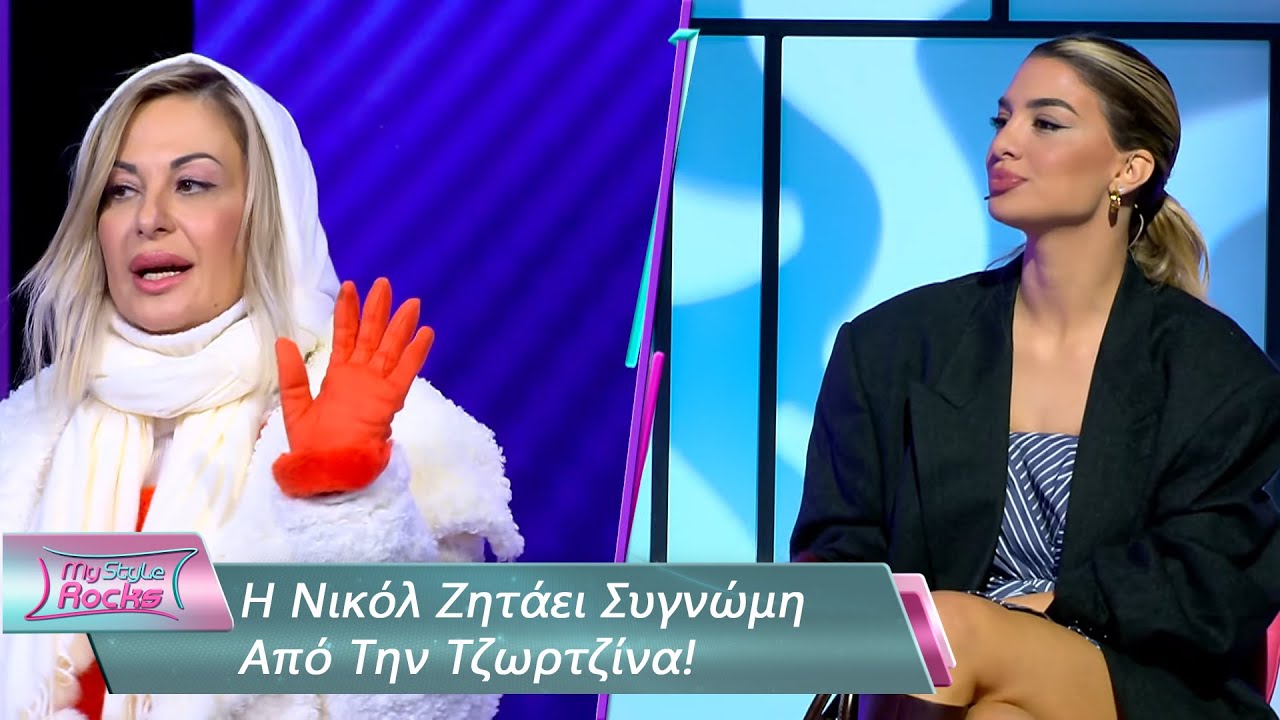 Η Νικόλ Ζητάει Συγνώμη Από Την Τζωρτζίνα | Επεισόδιο 7 | My Style Rocks 💎 | Σεζόν 5