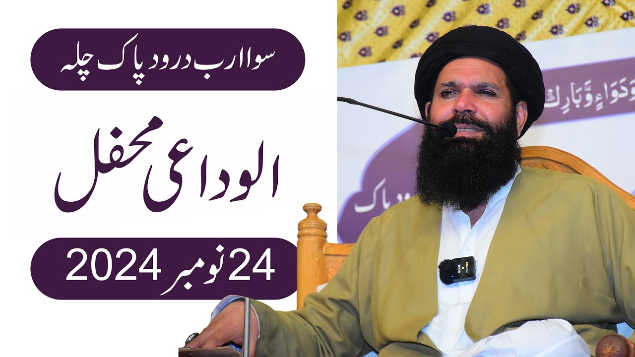 🔴 Sawa Arab Darood Pak Ka Chilla 2024 | Hajveri Mahal Ubqari | Last Session | Live| Sheikh ul Wazaif