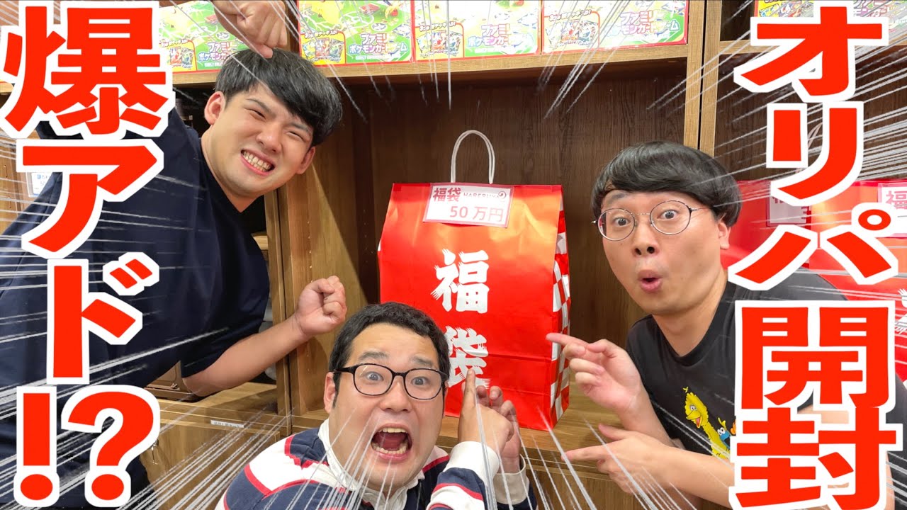 【コラボ】ポケカ専門店のオリパを購入し開封してみたオタク【トモハッピー】【ゆゆうた】【なかっさんと田辺】