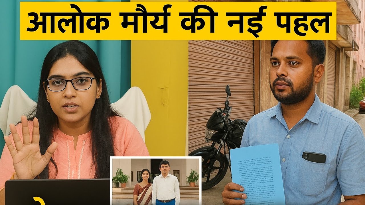 आलोक मौर्य की नई पहल |आलोक मौर्य कर दिया नया ऐलान
