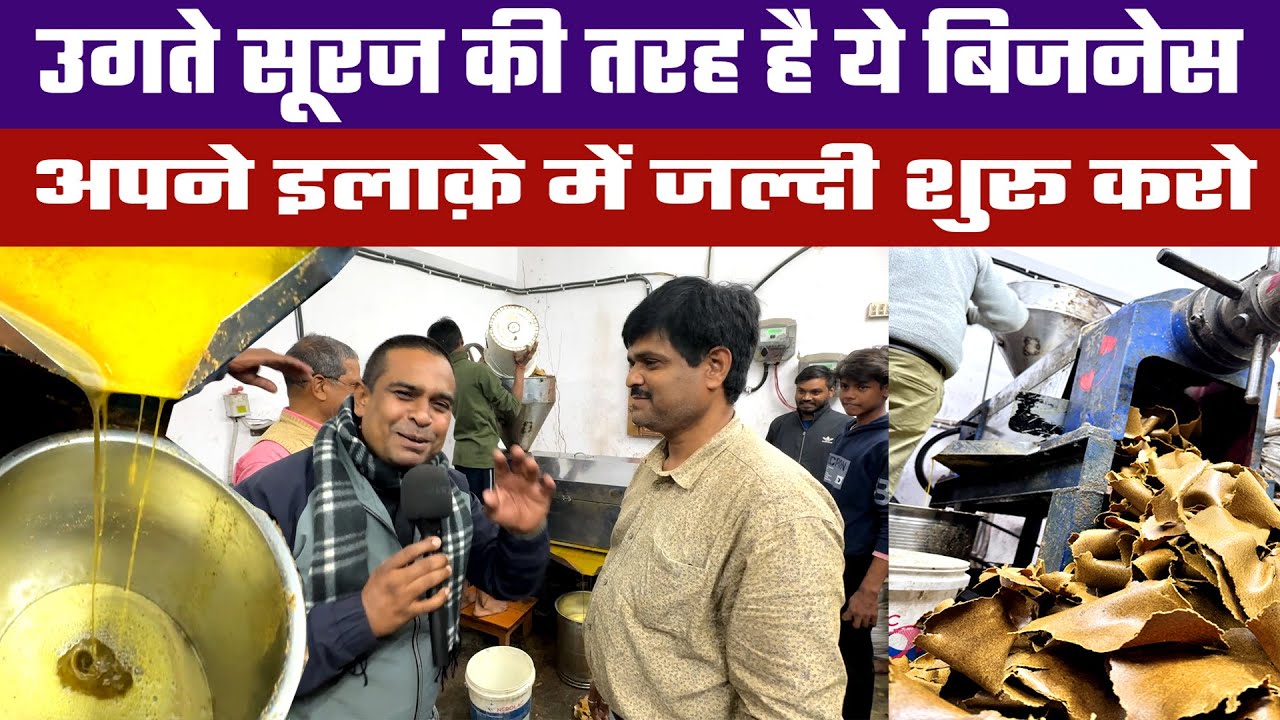 गली-मोहल्ला में लगा लो किस्मत बदलेगी ही OIL MILL BUSINESS ने ऐसा दौर नहीं देखा🔥New Business Ideas