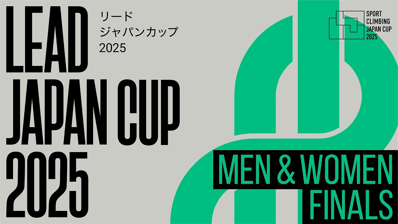リードジャパンカップ2025（LJC2025）男女決勝