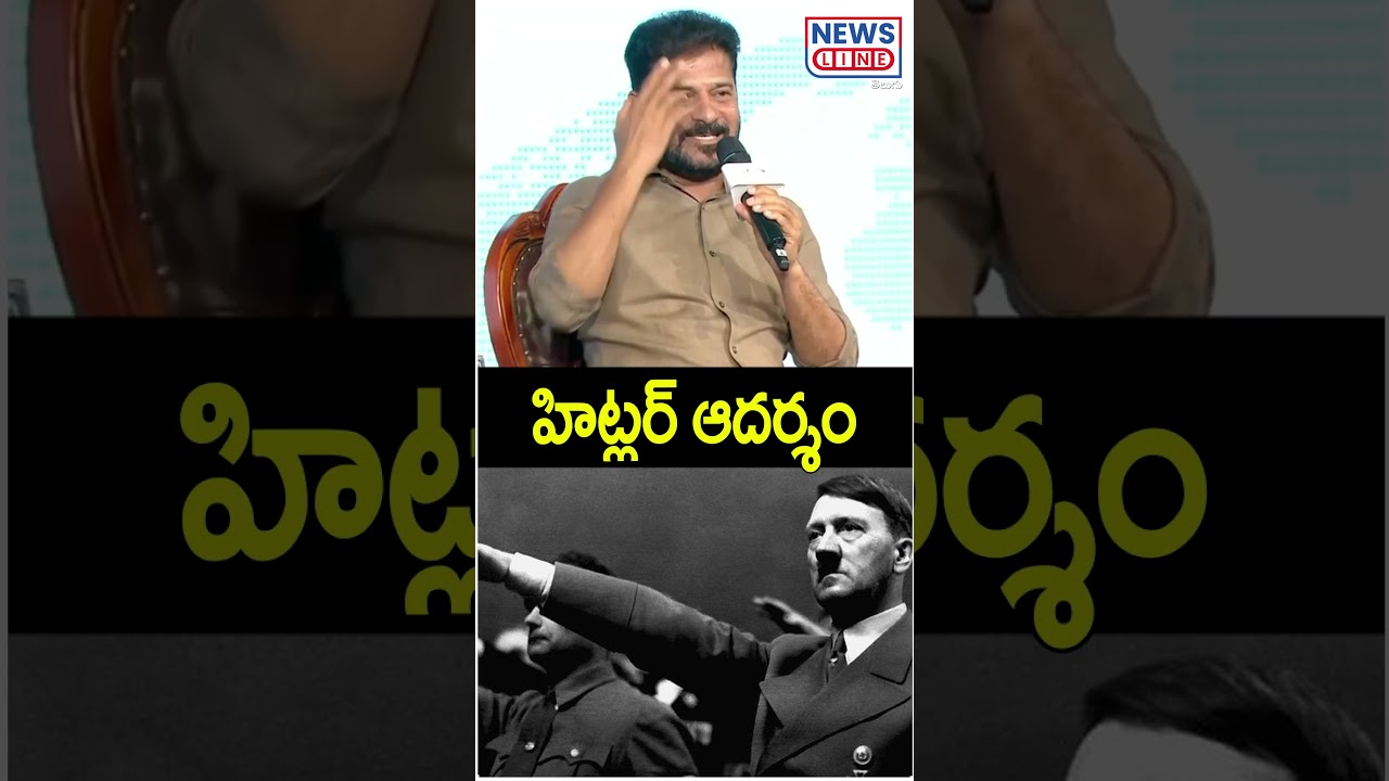 Hitler's ideal | cm revanth reddy comments on Adolf Hitler | News Line Telugu