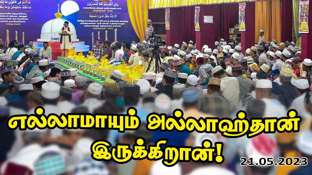 Ellamayum Allahthan Irukkiran | 21.05.2023 | Moulavi Abdur Rauf Misbahi | Badhriyyah Jumah Mosque