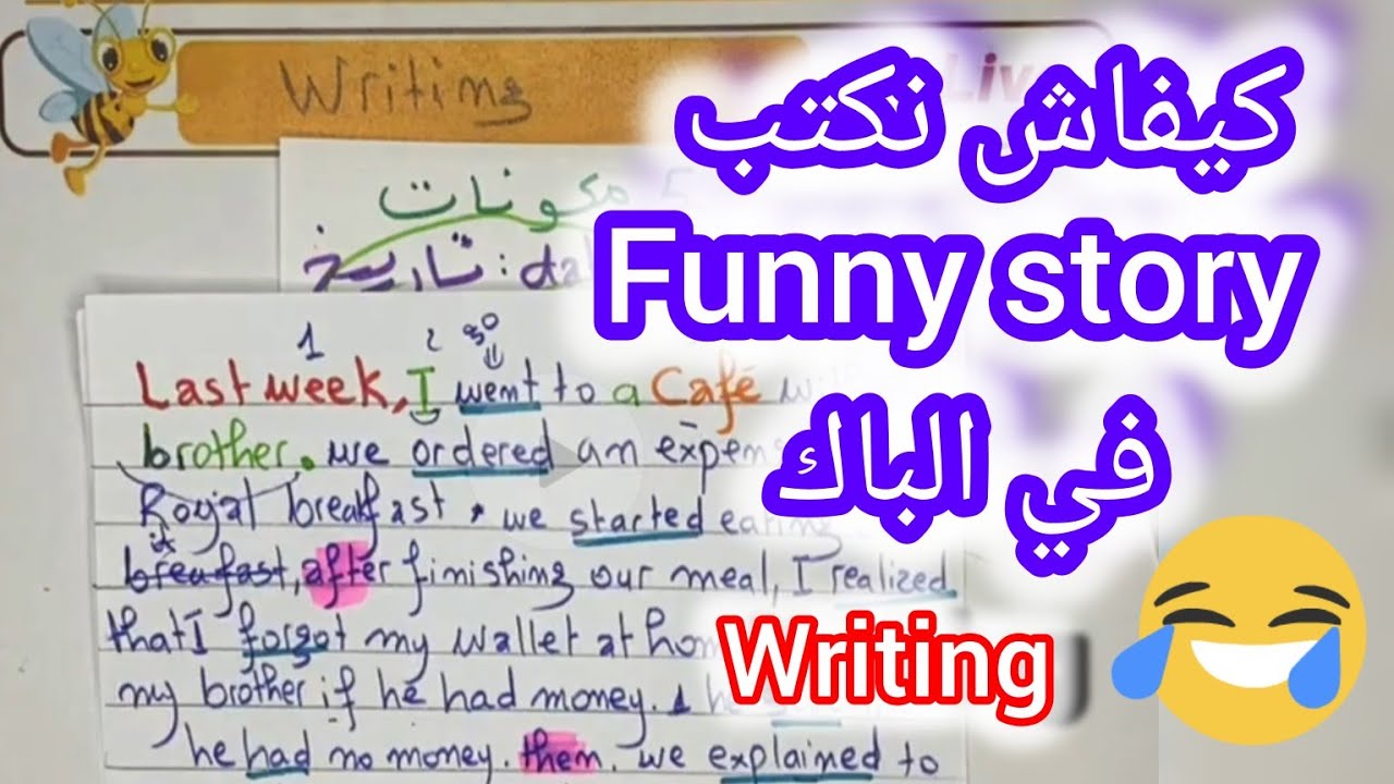 كيفاش  نكتب قصة مضحكة في الباك 2bac