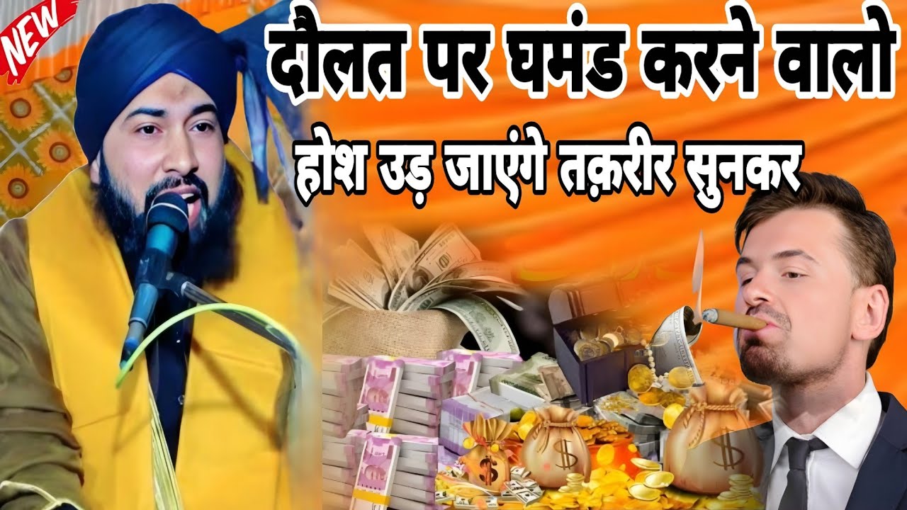 दौलत पर घमंड करने वालो // होश उड़ जाएंगे तक़रीर सुनकर// Sayed Rihan Miya Ki New Taqreer 2026